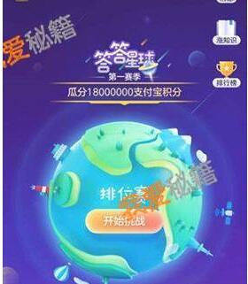 |凯发集团app下载答答星球题库答案大全 支付宝五福答答星球100个问题答案汇总